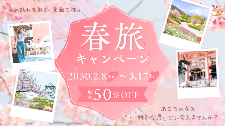 旅行　春　旅　ピンク　桜　キャンペーン　写真　女性　写真　Twitter広告